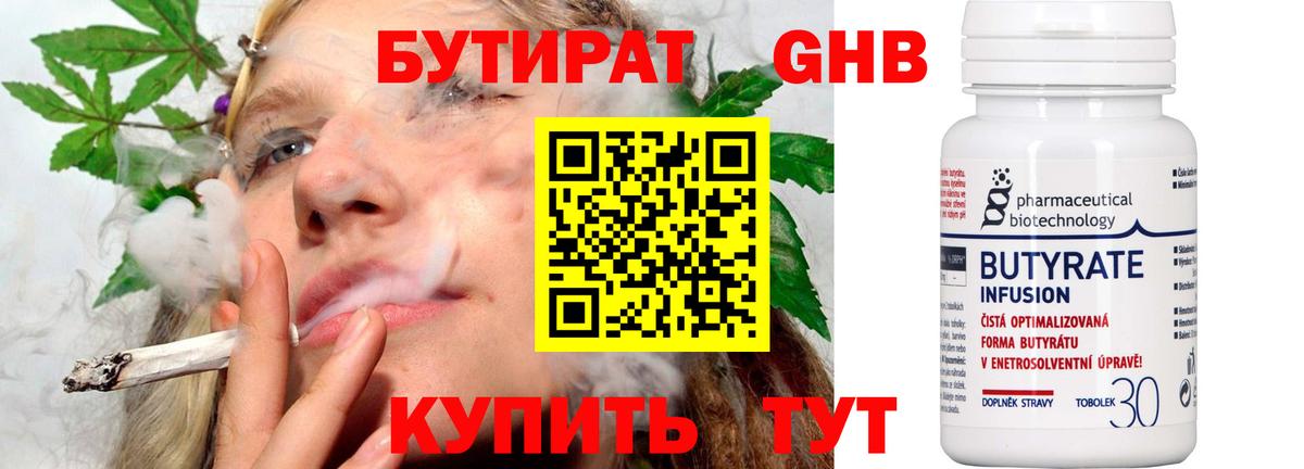 Октябрьский  БУТИРАТ BDO 33%  Вход с VPN 