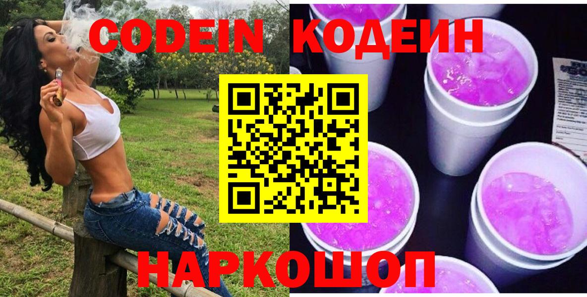 Октябрьский  Codein Purple Drank  Вход с VPN  Кодеин Purple Drank 