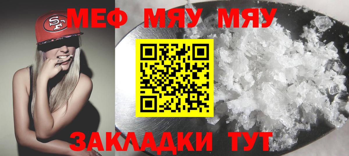 МЕФ  МЕФ 4 MMC  Вход с VPN  МЯУ-МЯУ  Октябрьский  Мефедрон мука 